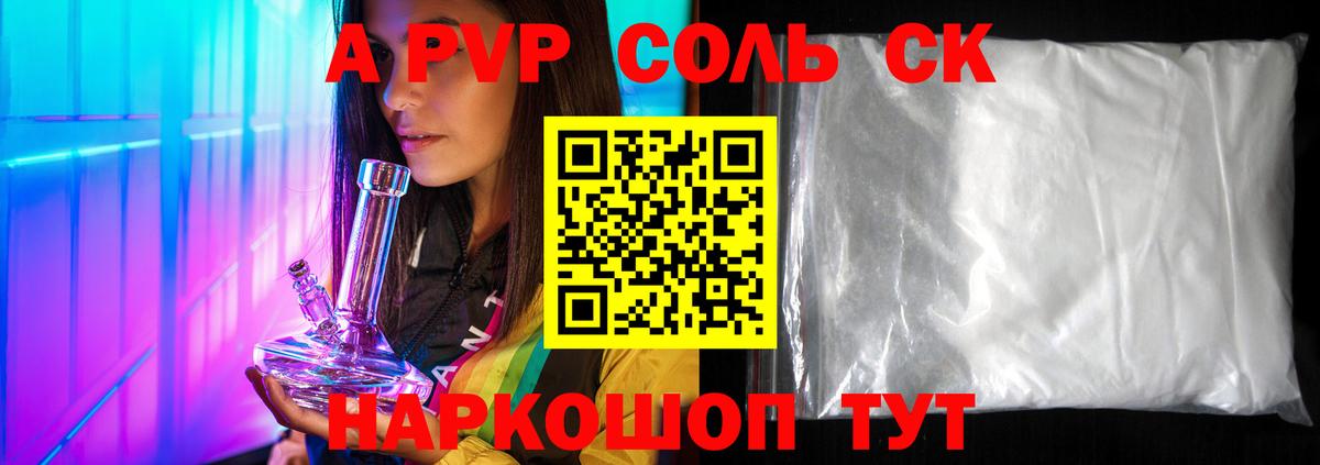 Alpha PVP мука  A-PVP СК  Камень-на-Оби  Вход с VPN 