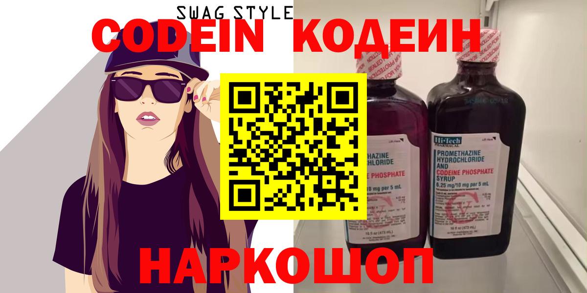 Кодеин напиток Lean (лин) Камень-на-Оби