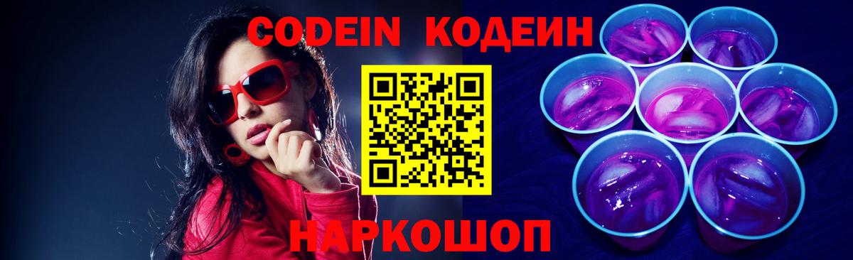 Камень-на-Оби  Кодеиновый сироп Lean напиток Lean (лин)  Кодеиновый сироп Lean напиток Lean (лин)  Вход с VPN 
