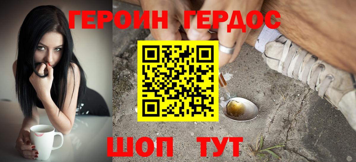 Героин хмурый  Вход с VPN  ГЕРОИН  Камень-на-Оби 