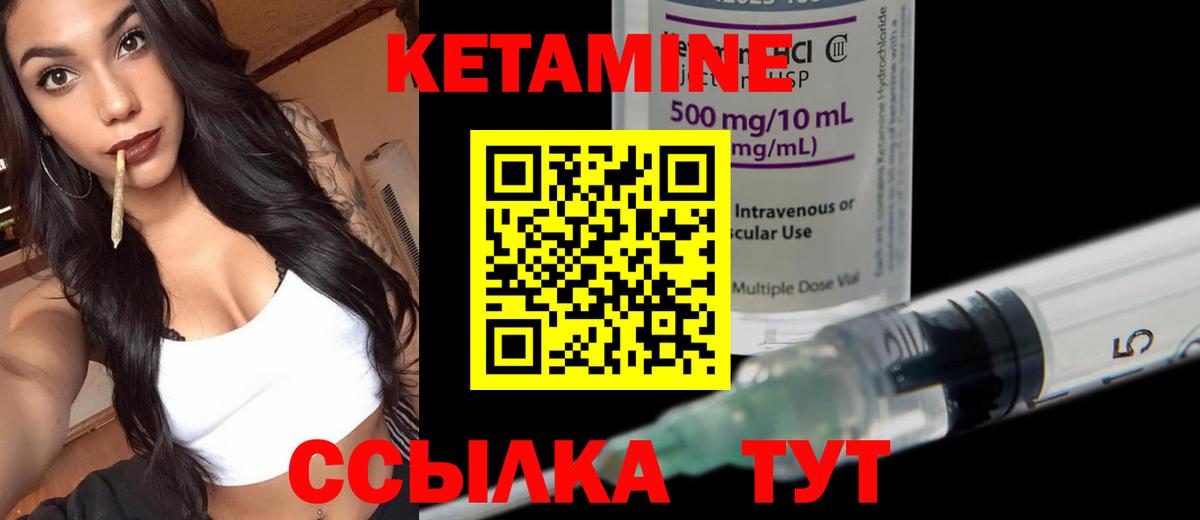 Кетамин ketamine Камень-на-Оби