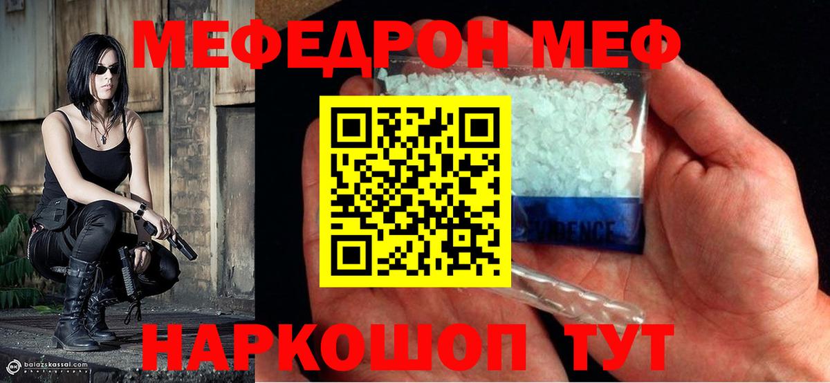 Меф  Вход с VPN  Камень-на-Оби  МЯУ-МЯУ мяу мяу  МЕФ мука 