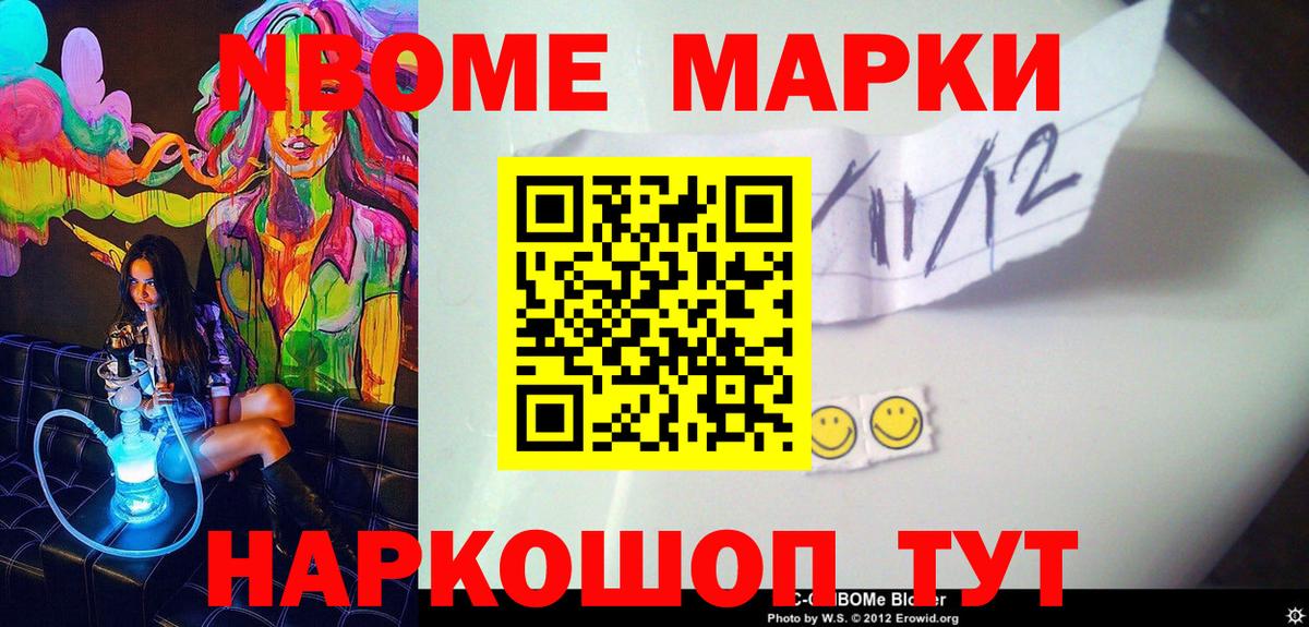 Марки N-bome 1500мкг  Марки N-bome  Камень-на-Оби  Вход с VPN 