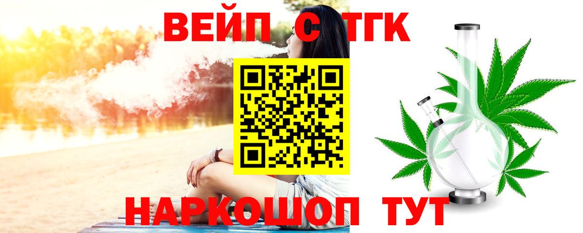 ТГК вейп Камень-на-Оби